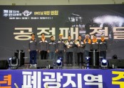 2025년 폐광지역주민대통합행사(시상 및 표창)